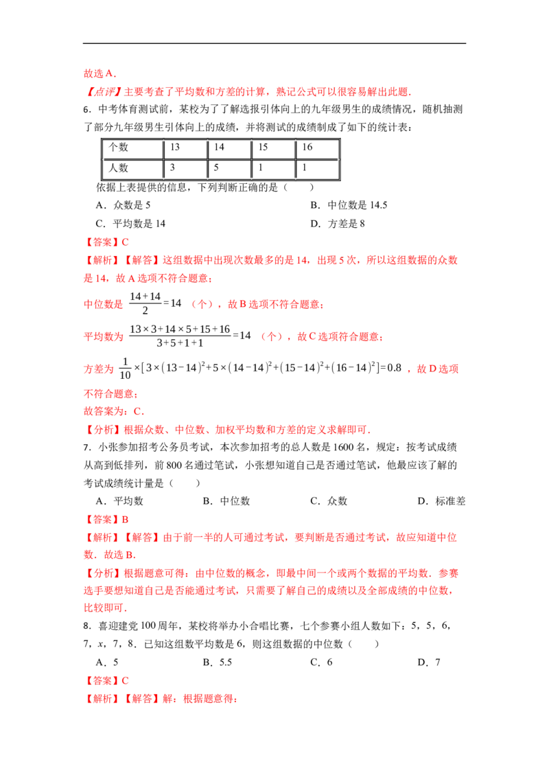 第20章数据分析单元检测-重要笔记八年级数学下学期重要考点精讲精练(人教版)（解析版）_初中数学人教版_八年级数学下册_保存转存之后查看(1)_旧版-可参考_06习题试卷_2单元测试