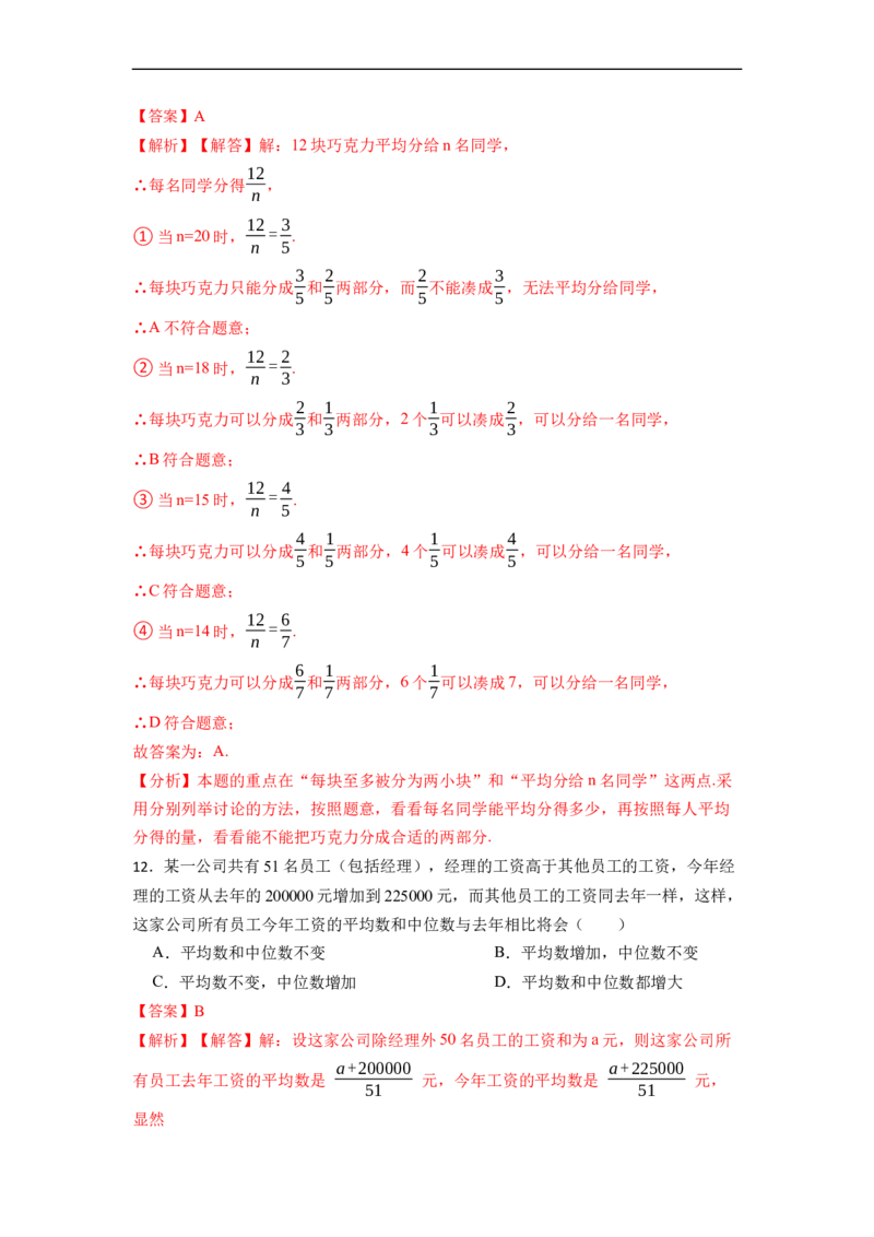 第20章数据分析单元检测-重要笔记八年级数学下学期重要考点精讲精练(人教版)（解析版）_初中数学人教版_八年级数学下册_保存转存之后查看(1)_旧版-可参考_06习题试卷_2单元测试