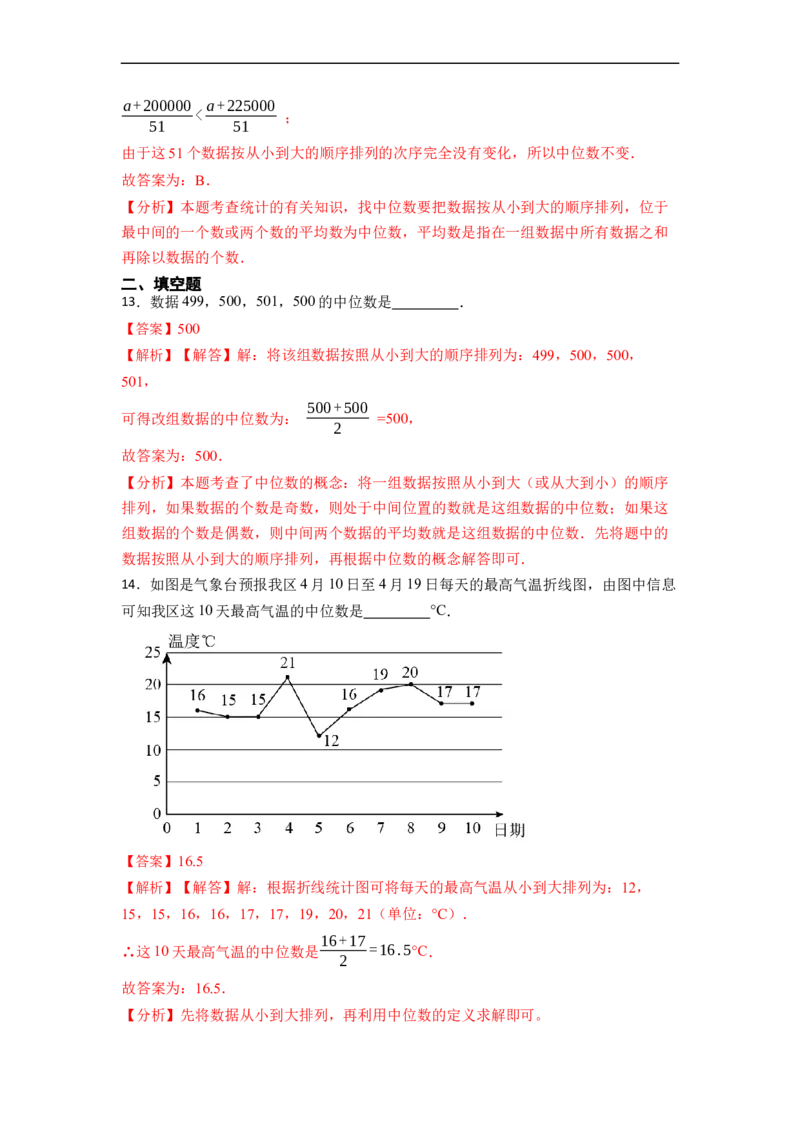 第20章数据分析单元检测-重要笔记八年级数学下学期重要考点精讲精练(人教版)（解析版）_初中数学人教版_八年级数学下册_保存转存之后查看(1)_旧版-可参考_06习题试卷_2单元测试