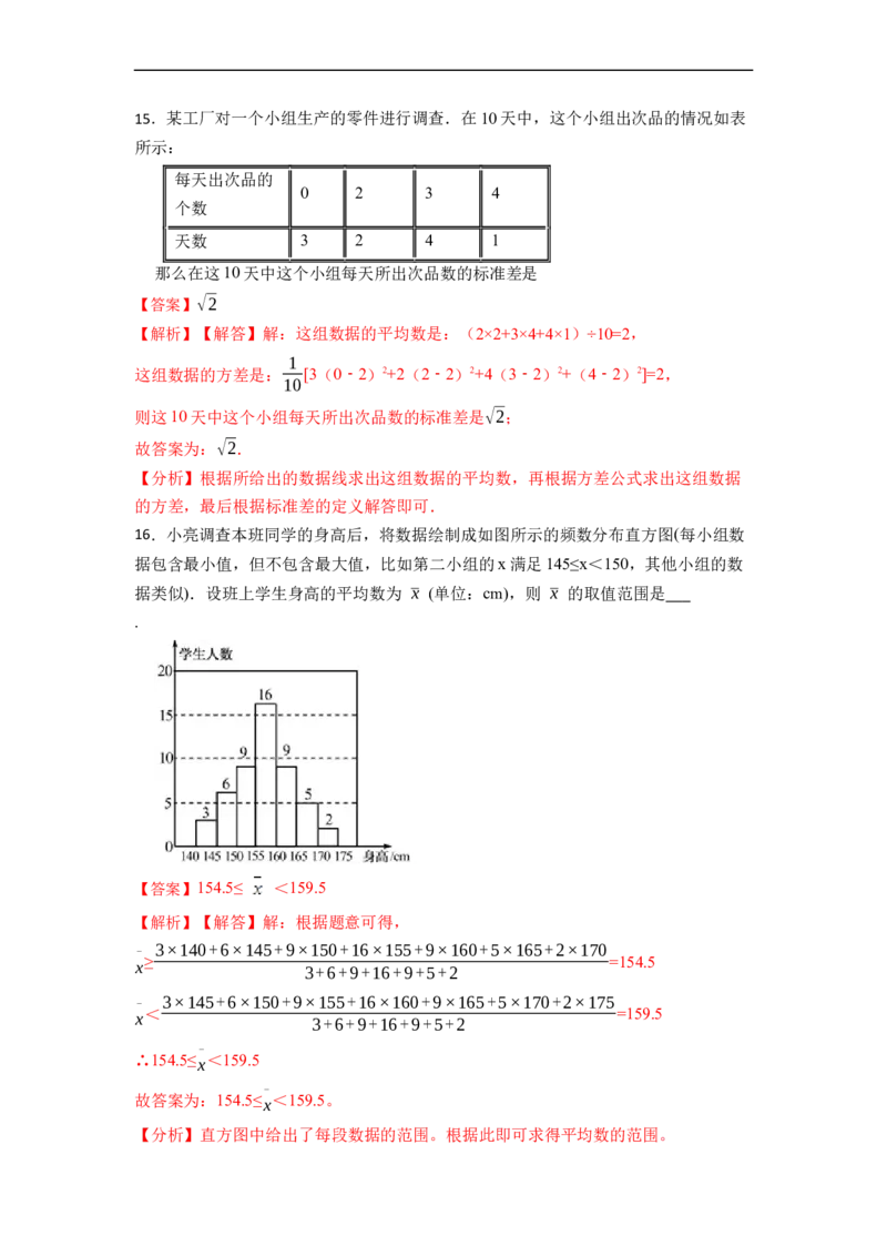 第20章数据分析单元检测-重要笔记八年级数学下学期重要考点精讲精练(人教版)（解析版）_初中数学人教版_八年级数学下册_保存转存之后查看(1)_旧版-可参考_06习题试卷_2单元测试