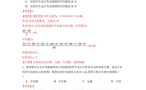 第20章数据分析单元检测-重要笔记八年级数学下学期重要考点精讲精练(人教版)（解析版）_初中数学人教版_八年级数学下册_保存转存之后查看(1)_旧版-可参考_06习题试卷_2单元测试