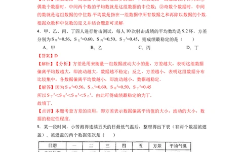 第20章数据分析单元检测-重要笔记八年级数学下学期重要考点精讲精练(人教版)（解析版）_初中数学人教版_八年级数学下册_保存转存之后查看(1)_旧版-可参考_06习题试卷_2单元测试