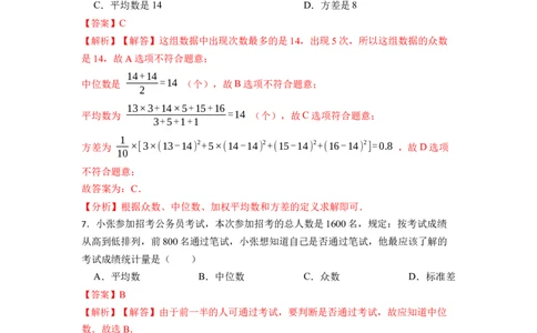 第20章数据分析单元检测-重要笔记八年级数学下学期重要考点精讲精练(人教版)（解析版）_初中数学人教版_八年级数学下册_保存转存之后查看(1)_旧版-可参考_06习题试卷_2单元测试