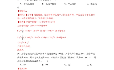 第20章数据分析单元检测-重要笔记八年级数学下学期重要考点精讲精练(人教版)（解析版）_初中数学人教版_八年级数学下册_保存转存之后查看(1)_旧版-可参考_06习题试卷_2单元测试
