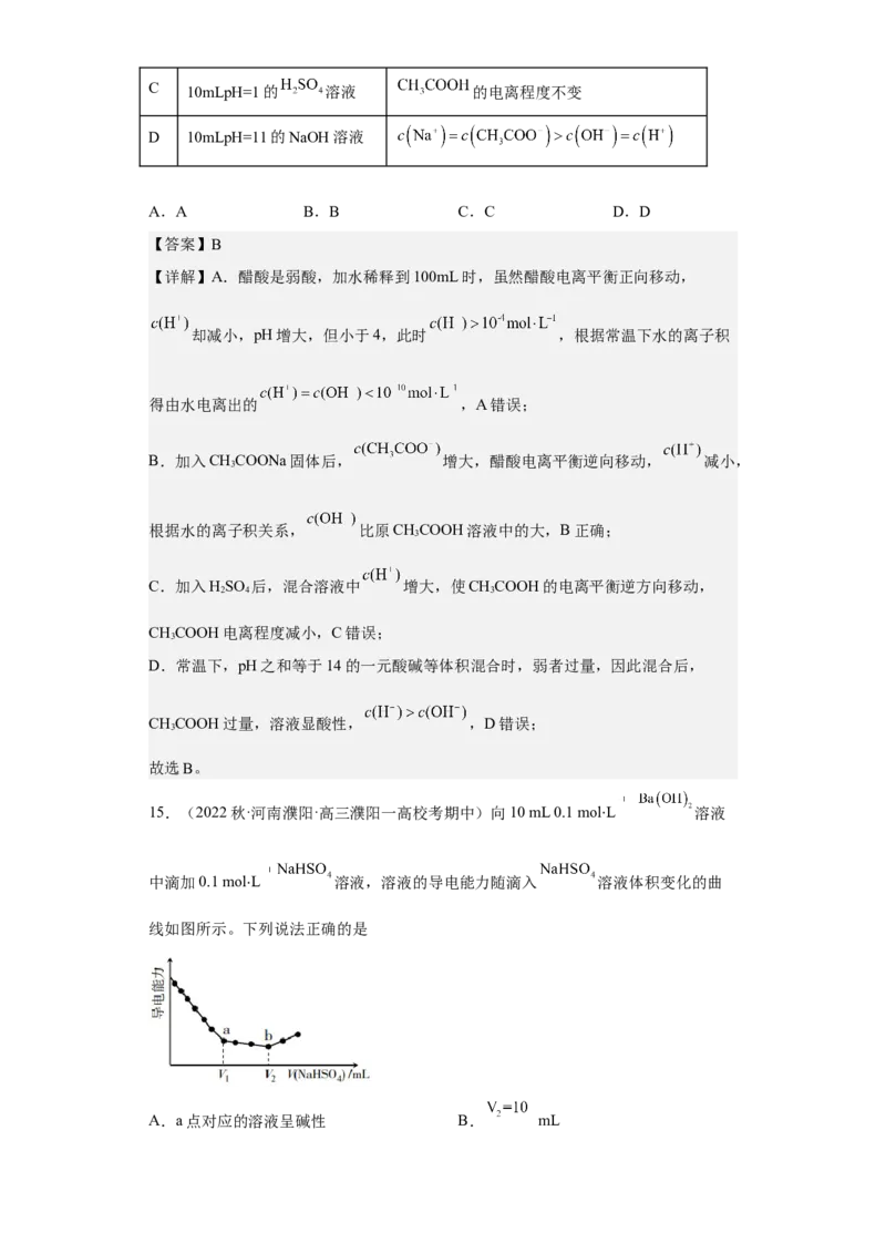 专题十三水的电离和溶液的pH（专练）-冲刺2023年高考化学二轮复习核心考点逐项突破（解析版）_05高考化学_新高考复习资料_2023年新高考资料_二轮复习