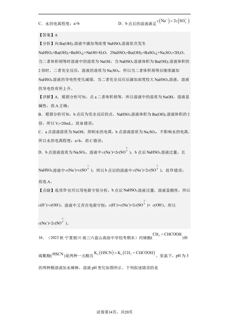专题十三水的电离和溶液的pH（专练）-冲刺2023年高考化学二轮复习核心考点逐项突破（解析版）_05高考化学_新高考复习资料_2023年新高考资料_二轮复习