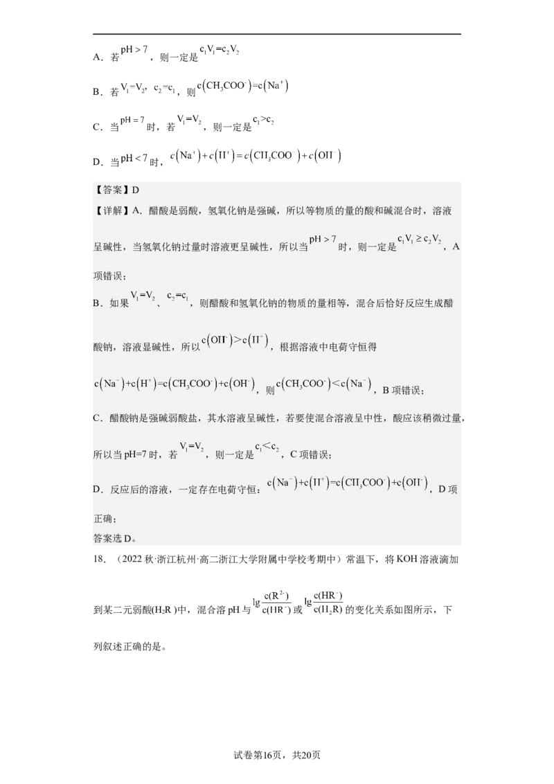 专题十三水的电离和溶液的pH（专练）-冲刺2023年高考化学二轮复习核心考点逐项突破（解析版）_05高考化学_新高考复习资料_2023年新高考资料_二轮复习