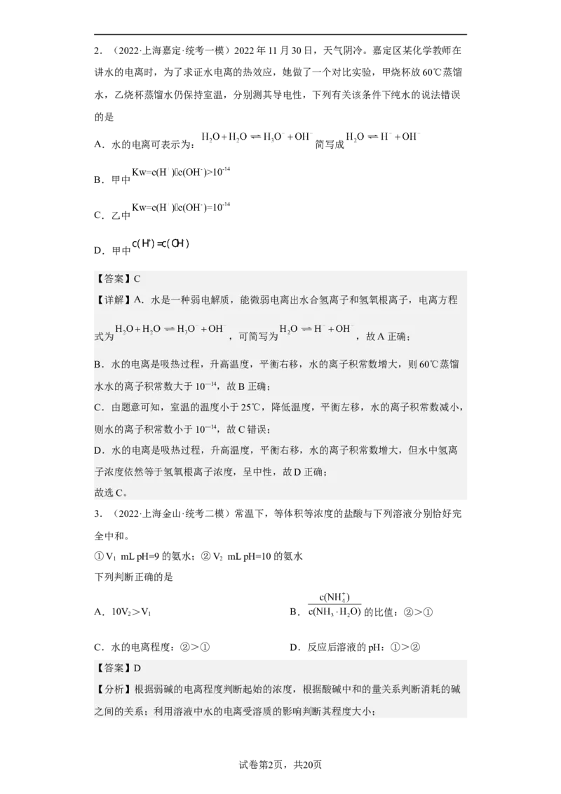 专题十三水的电离和溶液的pH（专练）-冲刺2023年高考化学二轮复习核心考点逐项突破（解析版）_05高考化学_新高考复习资料_2023年新高考资料_二轮复习