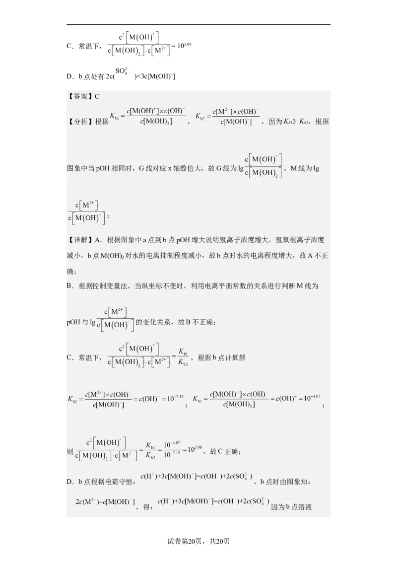 专题十三水的电离和溶液的pH（专练）-冲刺2023年高考化学二轮复习核心考点逐项突破（解析版）_05高考化学_新高考复习资料_2023年新高考资料_二轮复习