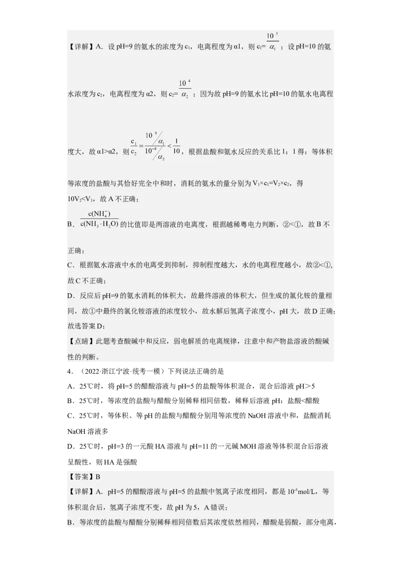专题十三水的电离和溶液的pH（专练）-冲刺2023年高考化学二轮复习核心考点逐项突破（解析版）_05高考化学_新高考复习资料_2023年新高考资料_二轮复习
