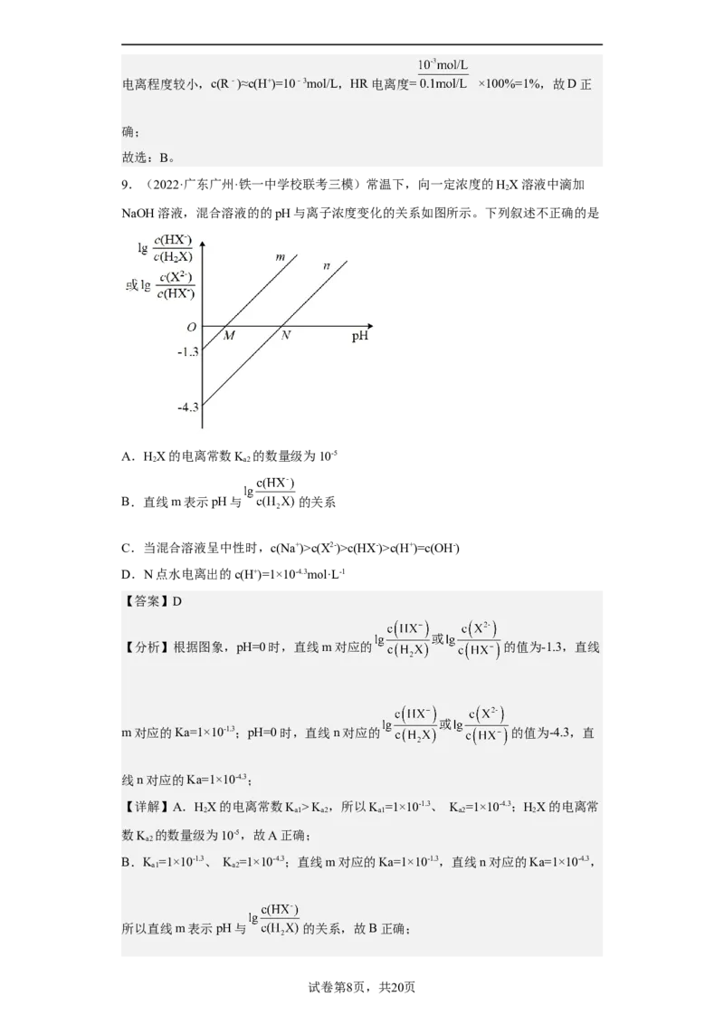 专题十三水的电离和溶液的pH（专练）-冲刺2023年高考化学二轮复习核心考点逐项突破（解析版）_05高考化学_新高考复习资料_2023年新高考资料_二轮复习