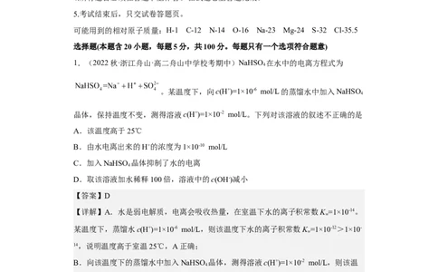 专题十三水的电离和溶液的pH（专练）-冲刺2023年高考化学二轮复习核心考点逐项突破（解析版）_05高考化学_新高考复习资料_2023年新高考资料_二轮复习