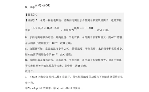 专题十三水的电离和溶液的pH（专练）-冲刺2023年高考化学二轮复习核心考点逐项突破（解析版）_05高考化学_新高考复习资料_2023年新高考资料_二轮复习
