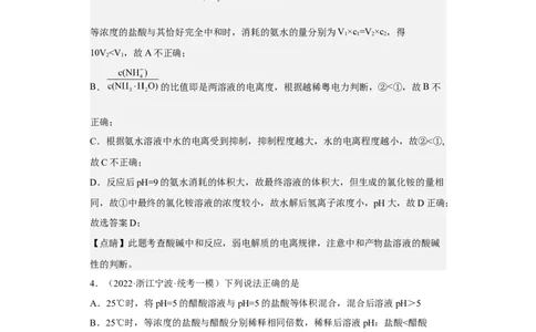 专题十三水的电离和溶液的pH（专练）-冲刺2023年高考化学二轮复习核心考点逐项突破（解析版）_05高考化学_新高考复习资料_2023年新高考资料_二轮复习
