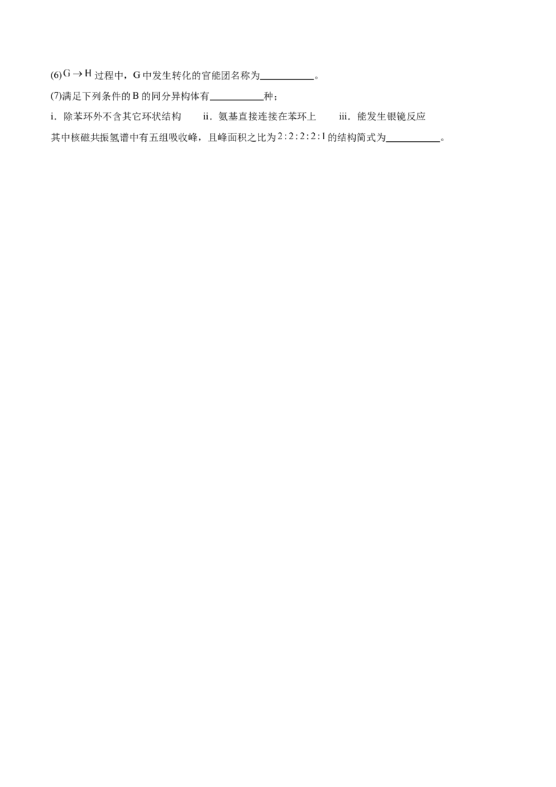 信息必刷卷02（河北专用）（考试版）_05高考化学_2025年新高考资料_2025考前信息卷_2025年高考化学考前信息必刷卷（河北专用）34330545