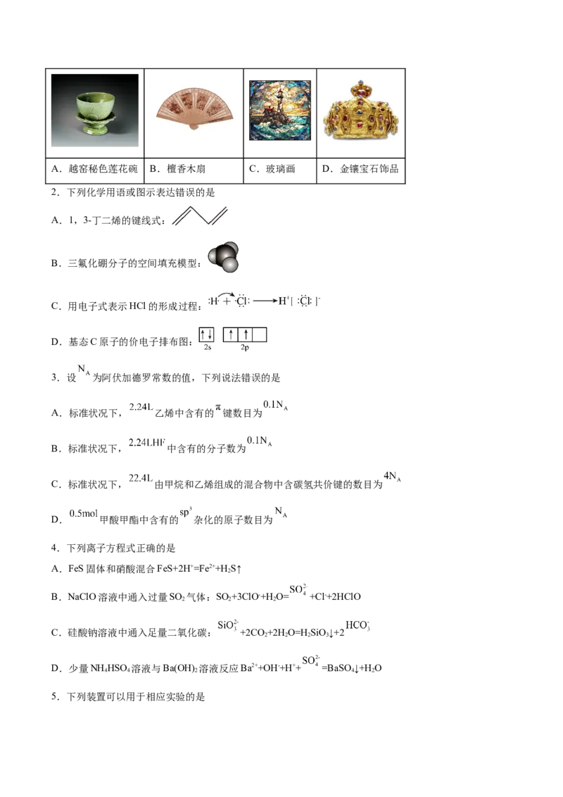 信息必刷卷02（河北专用）（考试版）_05高考化学_2025年新高考资料_2025考前信息卷_2025年高考化学考前信息必刷卷（河北专用）34330545