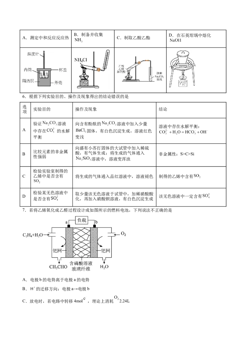 信息必刷卷02（河北专用）（考试版）_05高考化学_2025年新高考资料_2025考前信息卷_2025年高考化学考前信息必刷卷（河北专用）34330545