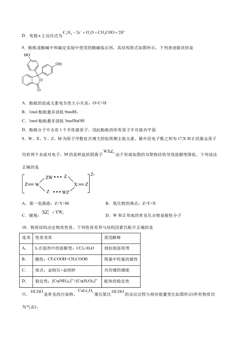 信息必刷卷02（河北专用）（考试版）_05高考化学_2025年新高考资料_2025考前信息卷_2025年高考化学考前信息必刷卷（河北专用）34330545