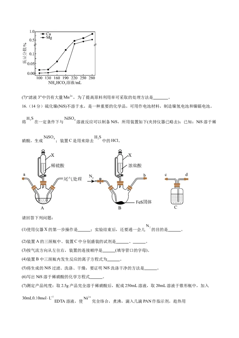 信息必刷卷02（河北专用）（考试版）_05高考化学_2025年新高考资料_2025考前信息卷_2025年高考化学考前信息必刷卷（河北专用）34330545