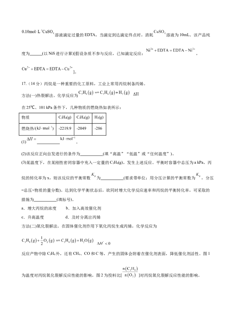 信息必刷卷02（河北专用）（考试版）_05高考化学_2025年新高考资料_2025考前信息卷_2025年高考化学考前信息必刷卷（河北专用）34330545