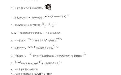 信息必刷卷02（河北专用）（考试版）_05高考化学_2025年新高考资料_2025考前信息卷_2025年高考化学考前信息必刷卷（河北专用）34330545