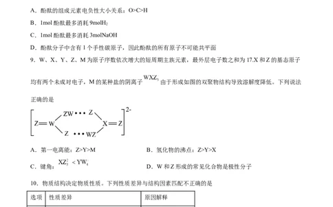 信息必刷卷02（河北专用）（考试版）_05高考化学_2025年新高考资料_2025考前信息卷_2025年高考化学考前信息必刷卷（河北专用）34330545