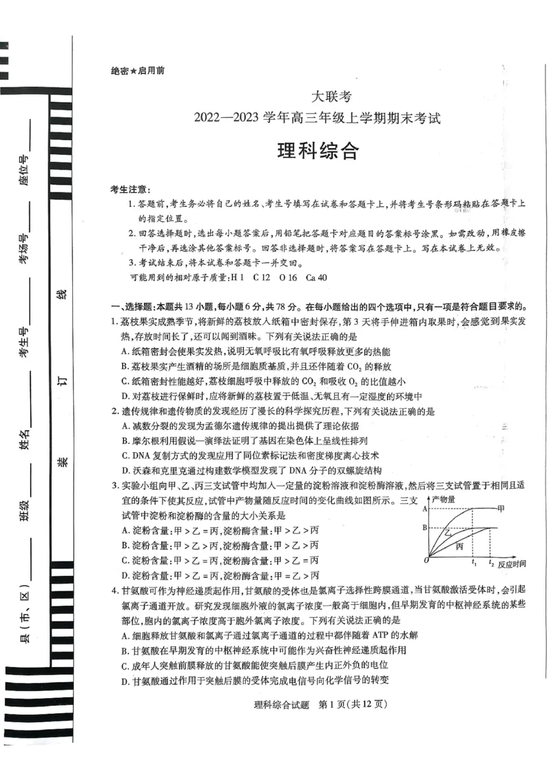 河南省名校大联考2022-2023学年高三上学期1月期末理综试题_05高考化学_高考模拟题_全国课标版_河南天一大联考2022-2023学年高三上学期1月期末理综试题