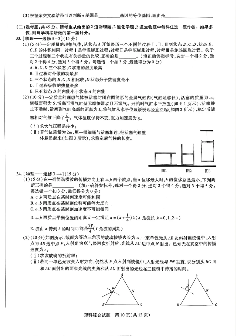 河南省名校大联考2022-2023学年高三上学期1月期末理综试题_05高考化学_高考模拟题_全国课标版_河南天一大联考2022-2023学年高三上学期1月期末理综试题