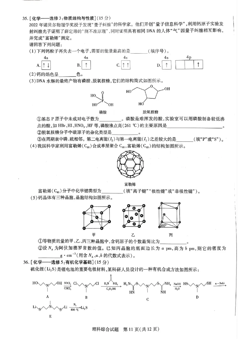 河南省名校大联考2022-2023学年高三上学期1月期末理综试题_05高考化学_高考模拟题_全国课标版_河南天一大联考2022-2023学年高三上学期1月期末理综试题