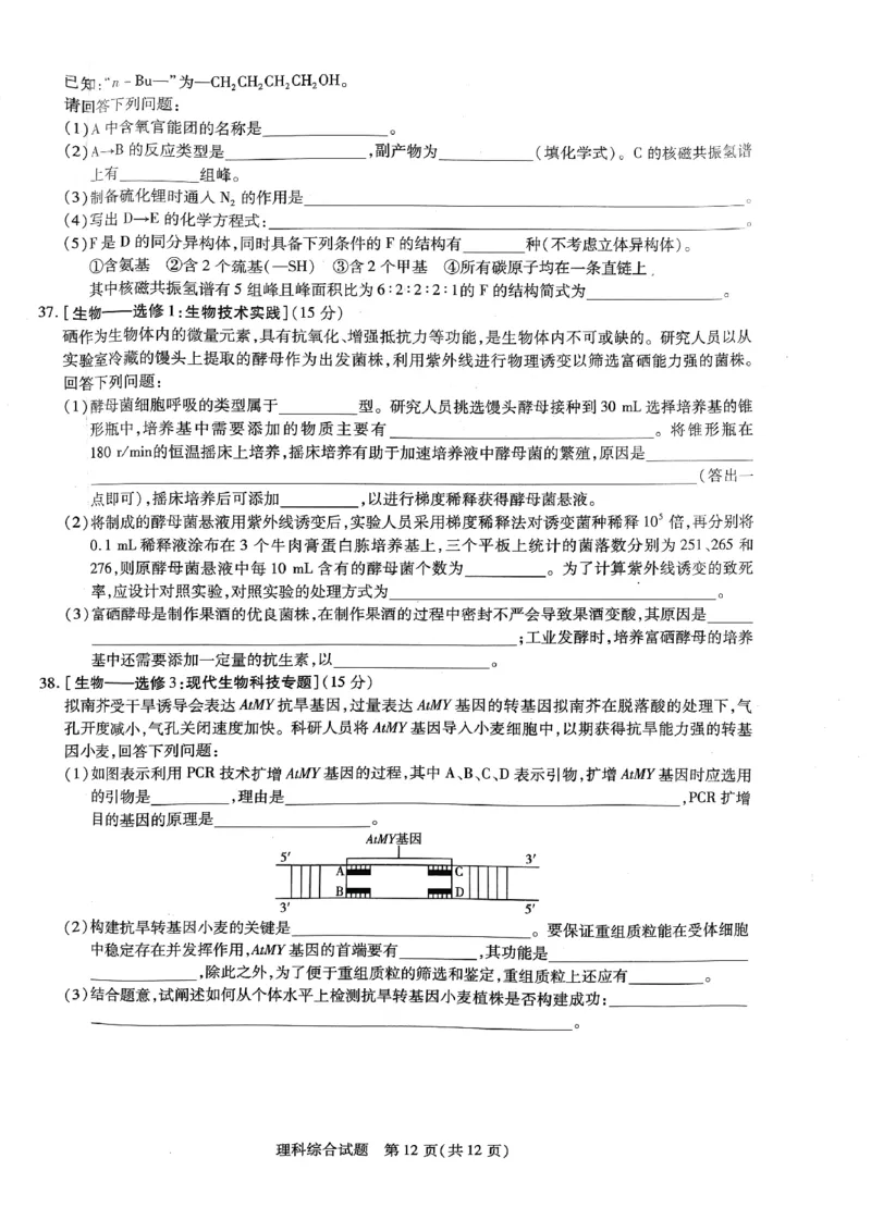 河南省名校大联考2022-2023学年高三上学期1月期末理综试题_05高考化学_高考模拟题_全国课标版_河南天一大联考2022-2023学年高三上学期1月期末理综试题