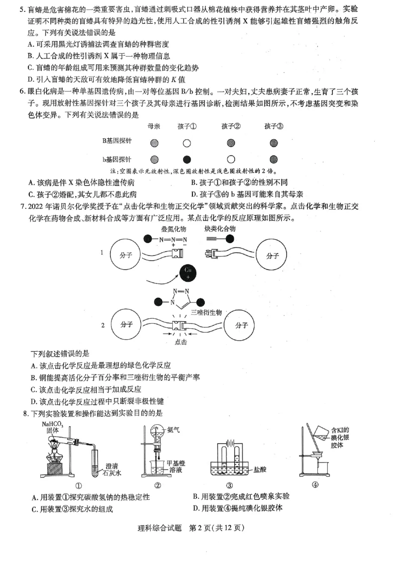 河南省名校大联考2022-2023学年高三上学期1月期末理综试题_05高考化学_高考模拟题_全国课标版_河南天一大联考2022-2023学年高三上学期1月期末理综试题