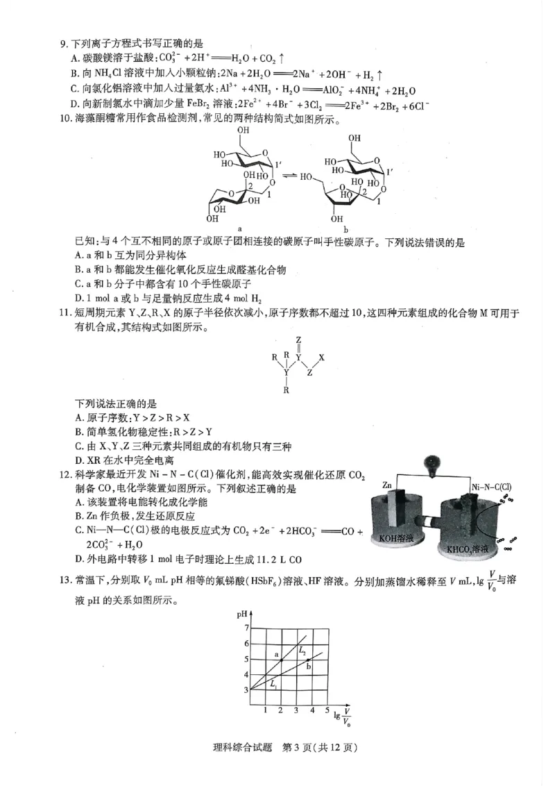 河南省名校大联考2022-2023学年高三上学期1月期末理综试题_05高考化学_高考模拟题_全国课标版_河南天一大联考2022-2023学年高三上学期1月期末理综试题