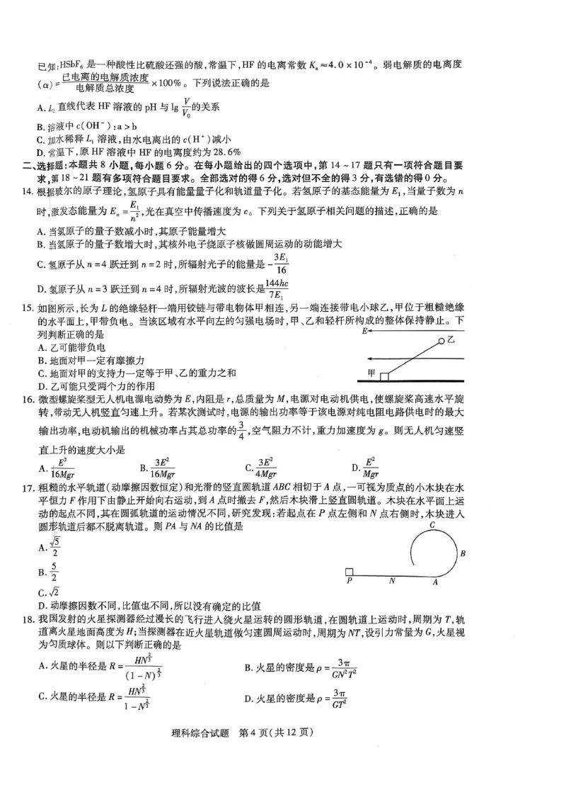 河南省名校大联考2022-2023学年高三上学期1月期末理综试题_05高考化学_高考模拟题_全国课标版_河南天一大联考2022-2023学年高三上学期1月期末理综试题