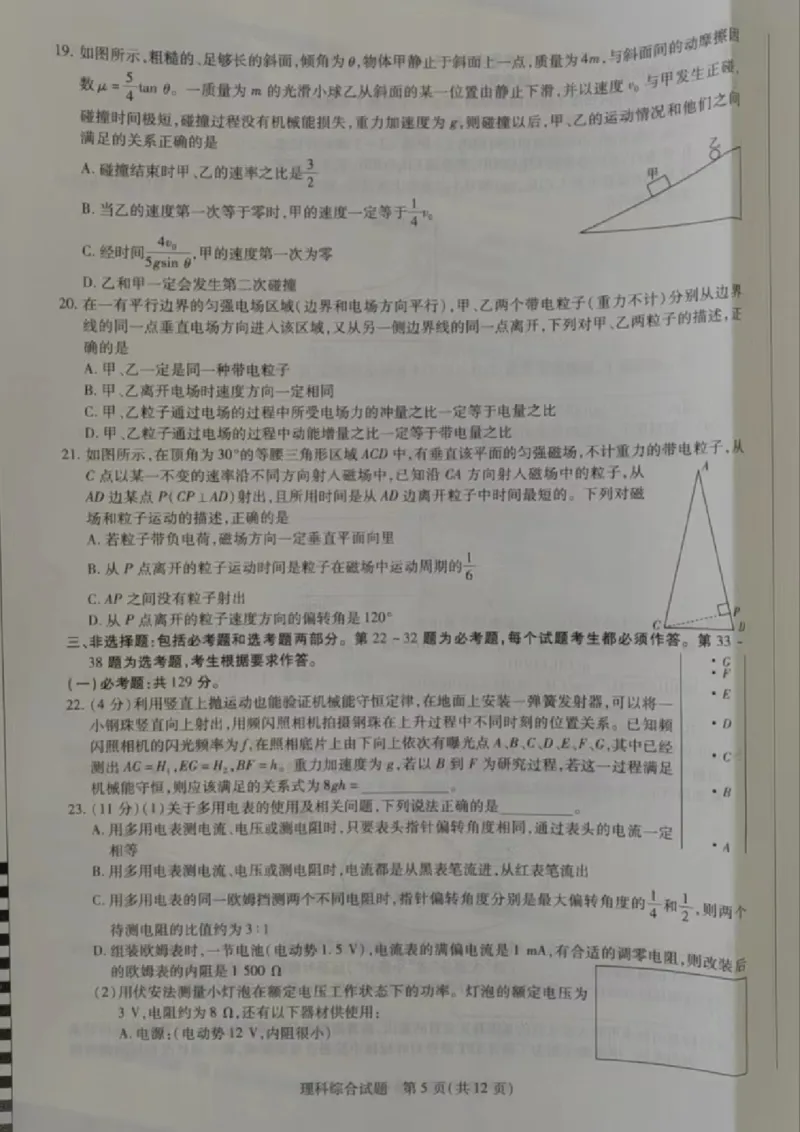 河南省名校大联考2022-2023学年高三上学期1月期末理综试题_05高考化学_高考模拟题_全国课标版_河南天一大联考2022-2023学年高三上学期1月期末理综试题