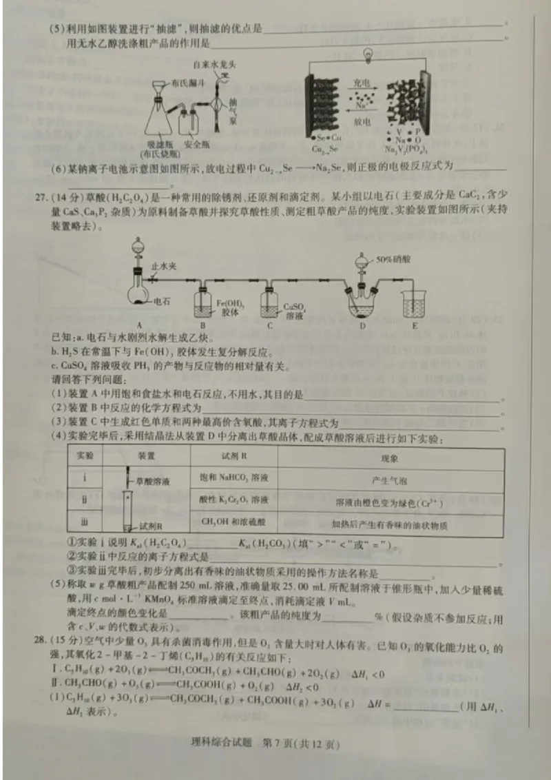 河南省名校大联考2022-2023学年高三上学期1月期末理综试题_05高考化学_高考模拟题_全国课标版_河南天一大联考2022-2023学年高三上学期1月期末理综试题