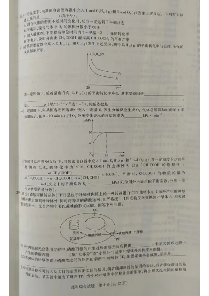 河南省名校大联考2022-2023学年高三上学期1月期末理综试题_05高考化学_高考模拟题_全国课标版_河南天一大联考2022-2023学年高三上学期1月期末理综试题