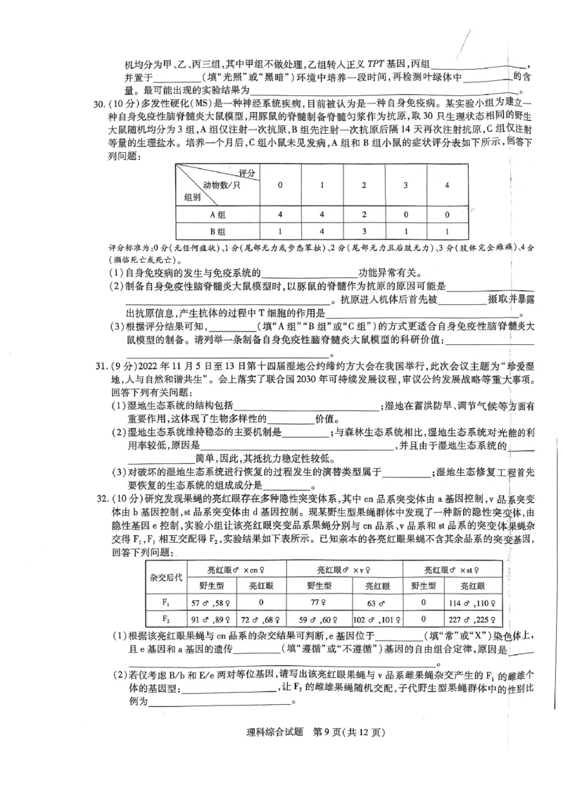 河南省名校大联考2022-2023学年高三上学期1月期末理综试题_05高考化学_高考模拟题_全国课标版_河南天一大联考2022-2023学年高三上学期1月期末理综试题
