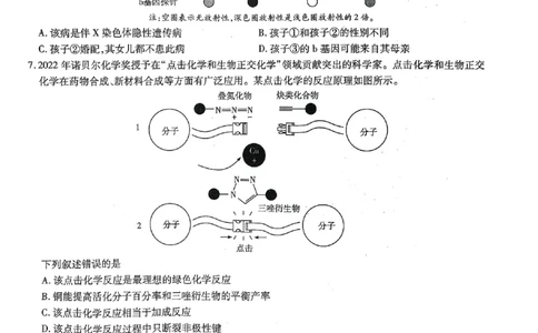 河南省名校大联考2022-2023学年高三上学期1月期末理综试题_05高考化学_高考模拟题_全国课标版_河南天一大联考2022-2023学年高三上学期1月期末理综试题