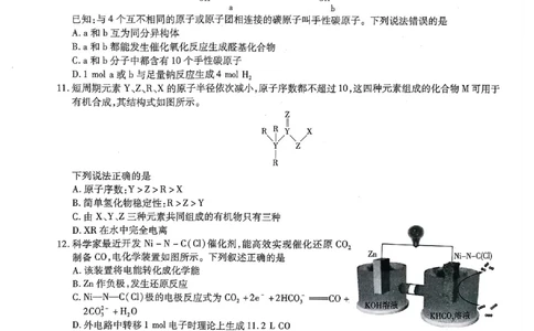 河南省名校大联考2022-2023学年高三上学期1月期末理综试题_05高考化学_高考模拟题_全国课标版_河南天一大联考2022-2023学年高三上学期1月期末理综试题
