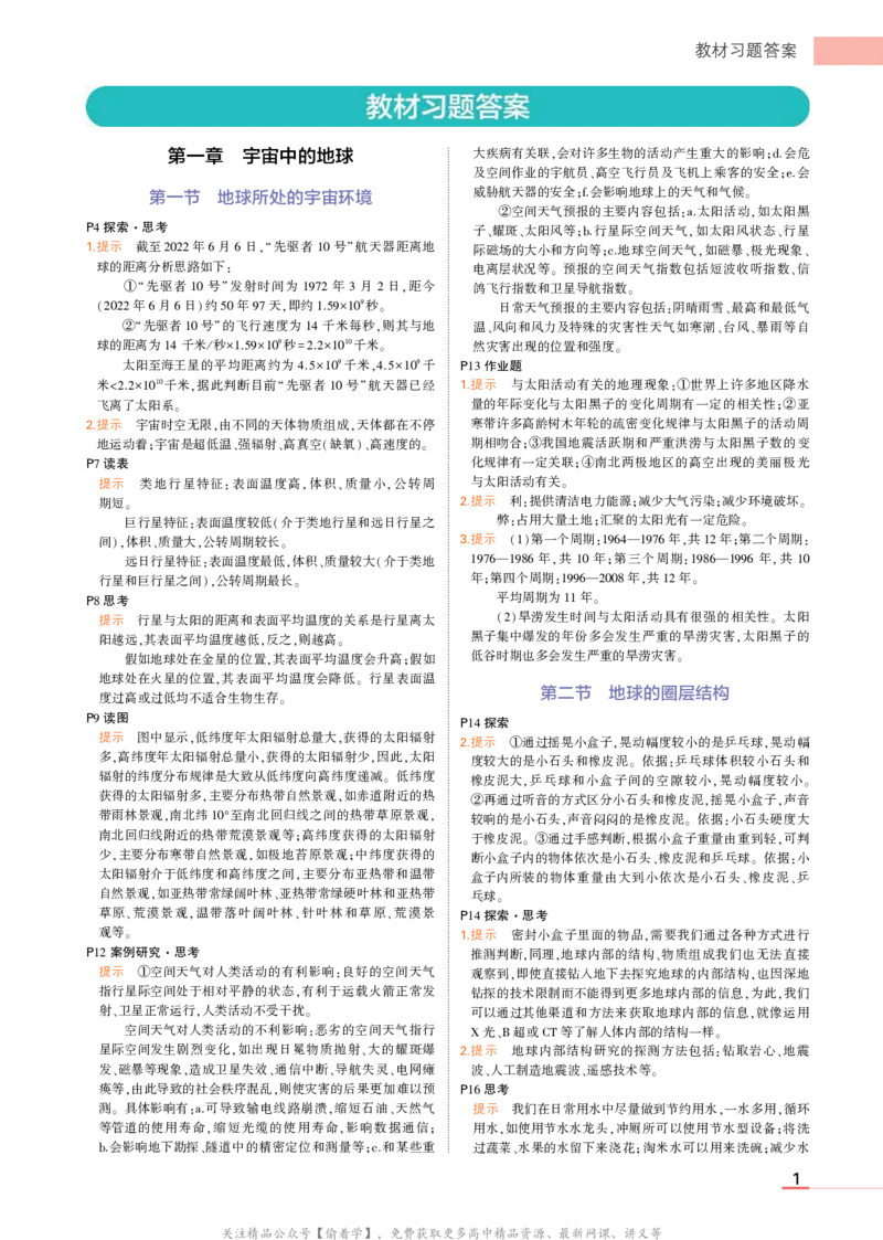 必修第1册中图地理教材习题答案_高中全套电子教材及答案。_02高中教材参考答案_高中地理_中图版