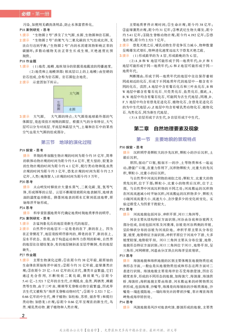 必修第1册中图地理教材习题答案_高中全套电子教材及答案。_02高中教材参考答案_高中地理_中图版