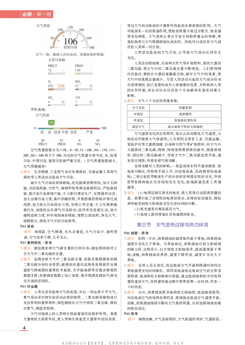必修第1册中图地理教材习题答案_高中全套电子教材及答案。_02高中教材参考答案_高中地理_中图版