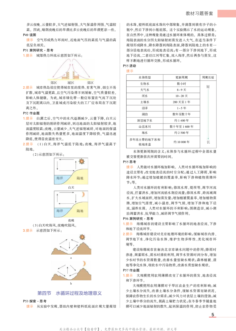 必修第1册中图地理教材习题答案_高中全套电子教材及答案。_02高中教材参考答案_高中地理_中图版