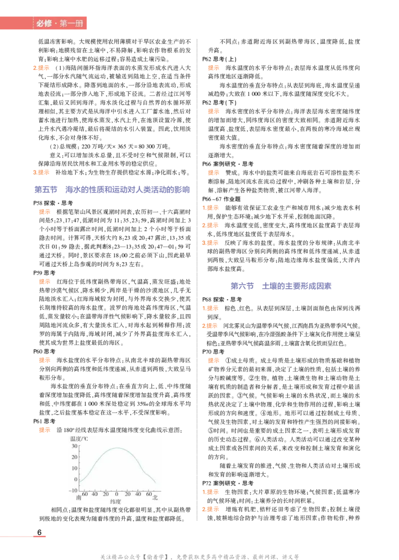 必修第1册中图地理教材习题答案_高中全套电子教材及答案。_02高中教材参考答案_高中地理_中图版