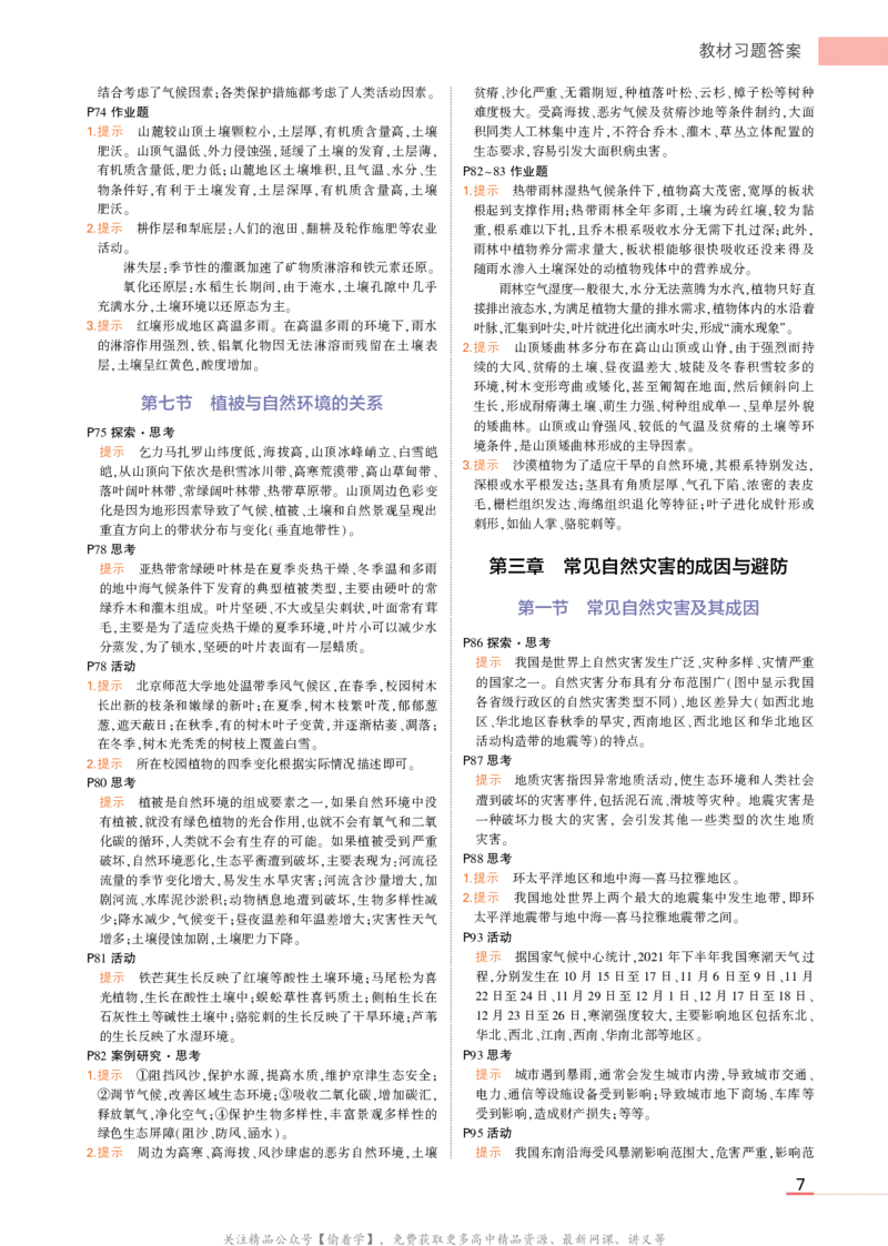 必修第1册中图地理教材习题答案_高中全套电子教材及答案。_02高中教材参考答案_高中地理_中图版