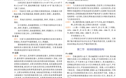 必修第1册中图地理教材习题答案_高中全套电子教材及答案。_02高中教材参考答案_高中地理_中图版