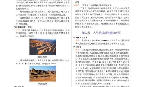 必修第1册中图地理教材习题答案_高中全套电子教材及答案。_02高中教材参考答案_高中地理_中图版