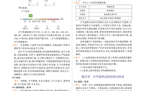 必修第1册中图地理教材习题答案_高中全套电子教材及答案。_02高中教材参考答案_高中地理_中图版
