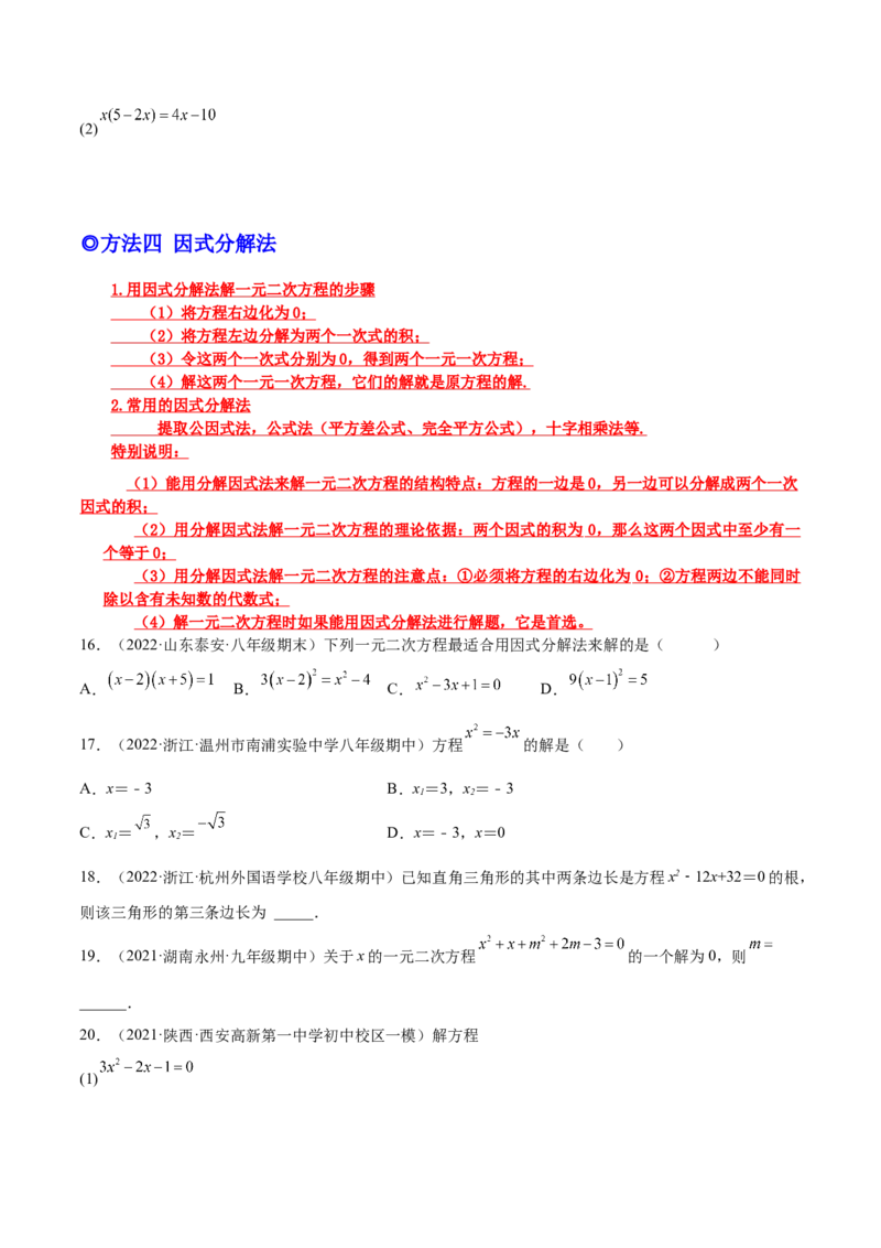 培优专题01一元二次方程的解法-原卷版_初中数学人教版_9下-初中数学人教版_07专项讲练_核心考点突破2022-2023学年九年级数学精选专题培优讲与练（人教版）