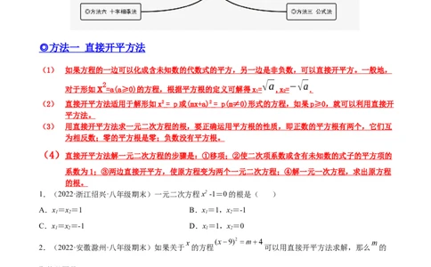 培优专题01一元二次方程的解法-原卷版_初中数学人教版_9下-初中数学人教版_07专项讲练_核心考点突破2022-2023学年九年级数学精选专题培优讲与练（人教版）